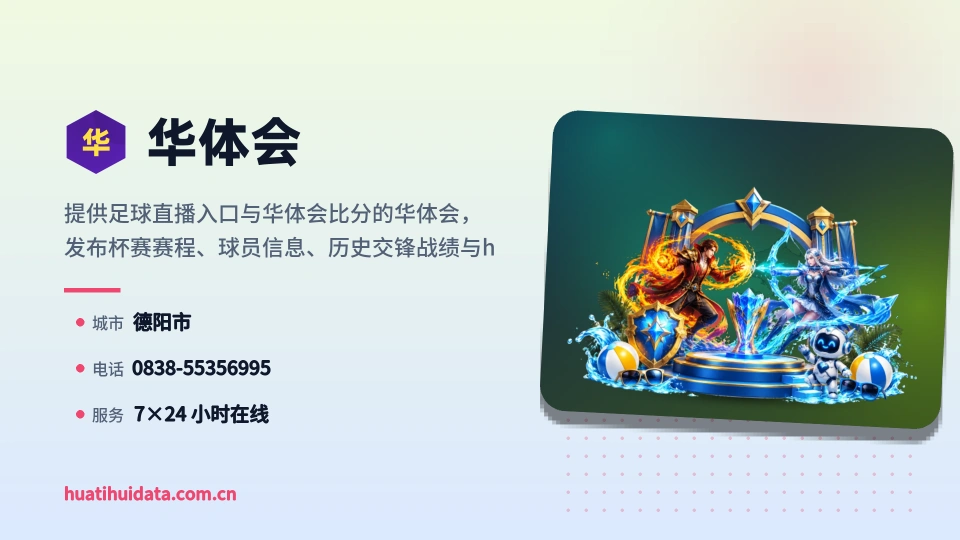 华体会故事