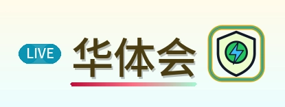 华体会 Logo